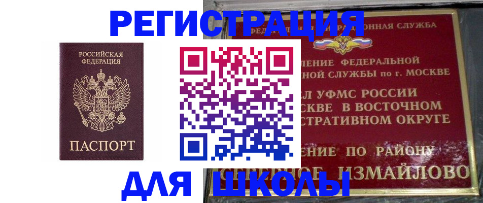 прописка в Бердске