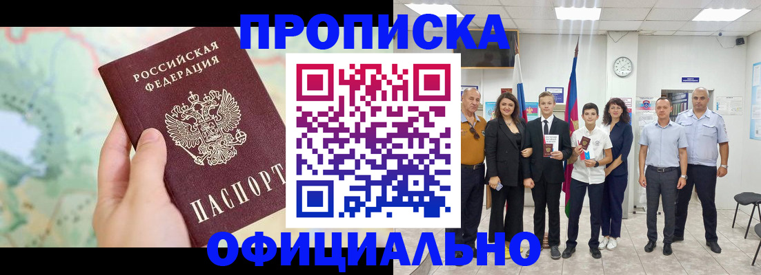 временная регистрация недорого в Бердске